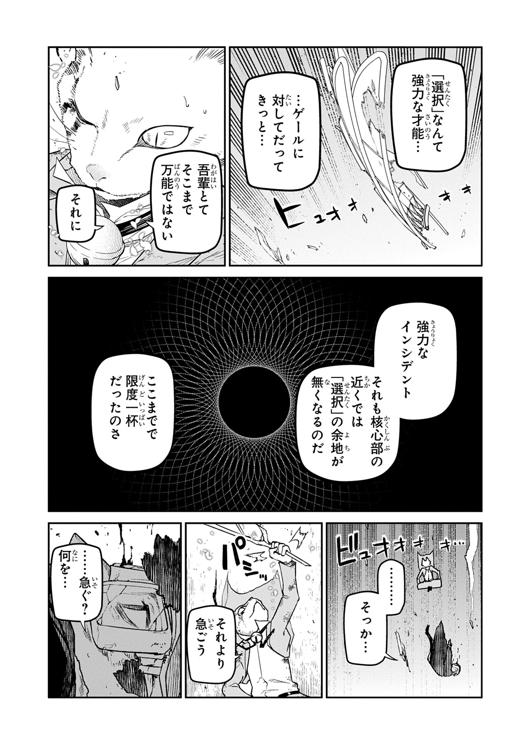リィンカーネーションの花弁 Chap 111 - Next Chap 112