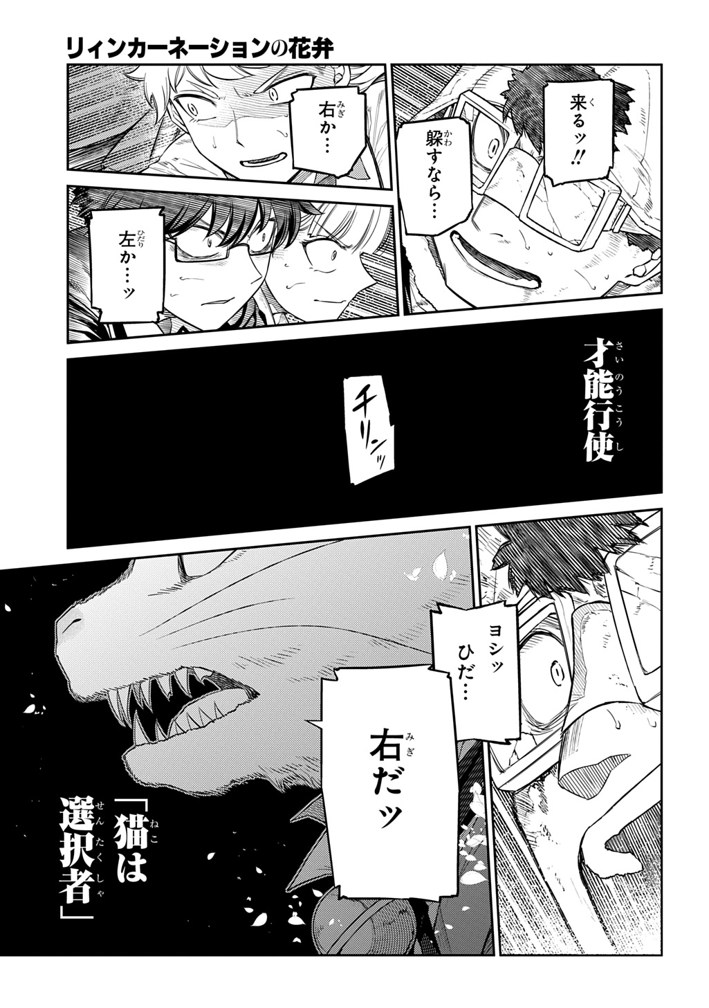 リィンカーネーションの花弁 Chap 111 - Next Chap 112
