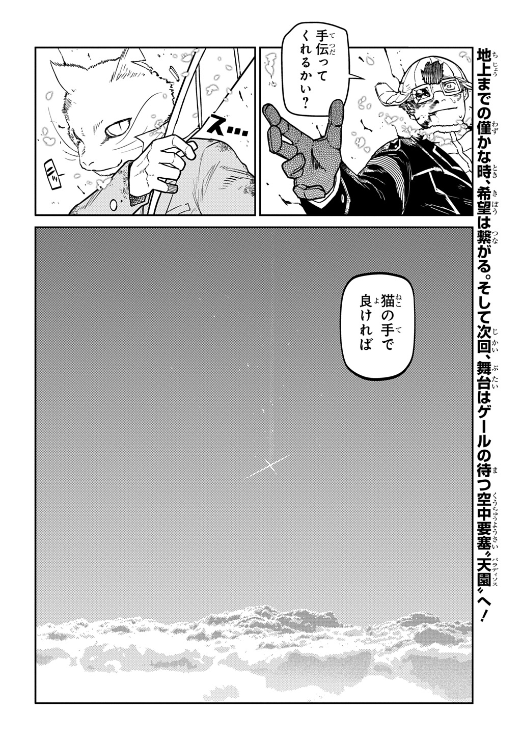 リィンカーネーションの花弁 Chap 111 - Next Chap 112