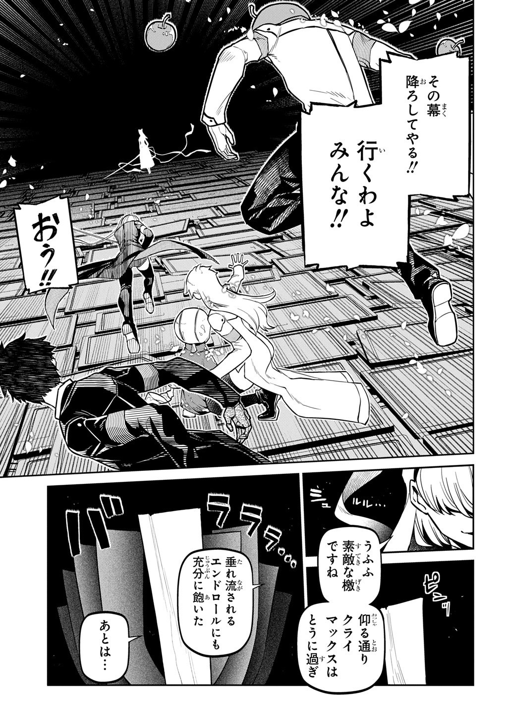 リィンカーネーションの花弁 Chap 112.5 - Next Chap 113.5