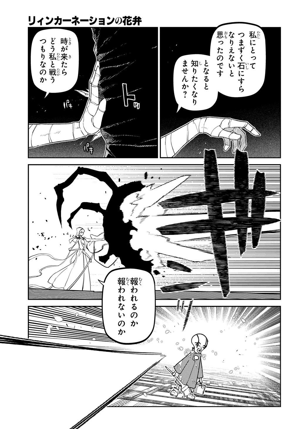 リィンカーネーションの花弁 Chap 112.5 - Next Chap 113.5
