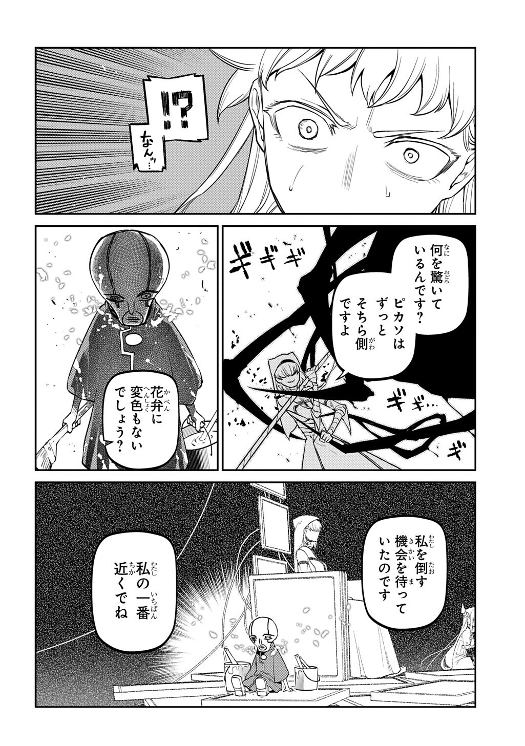 リィンカーネーションの花弁 Chap 112.5 - Next Chap 113.5