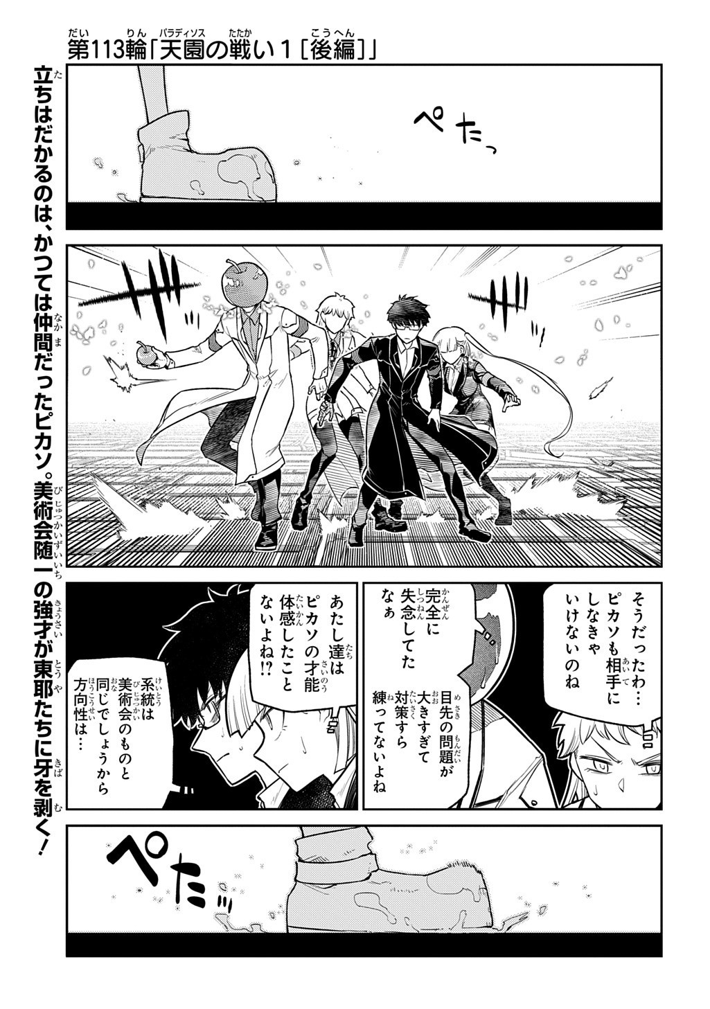 リィンカーネーションの花弁 Chap 112.5 - Next Chap 113.5