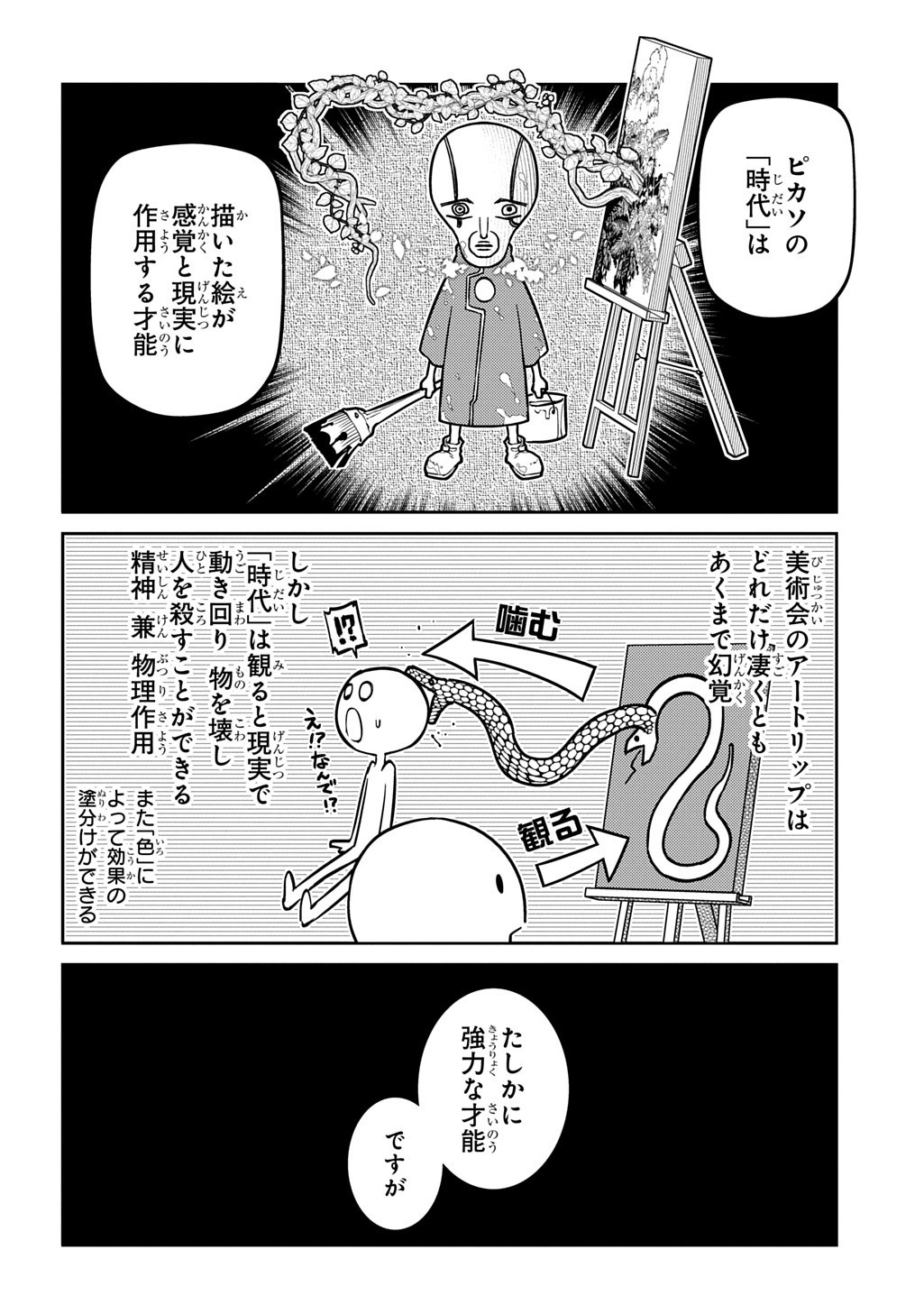 リィンカーネーションの花弁 Chap 112.5 - Next Chap 113.5
