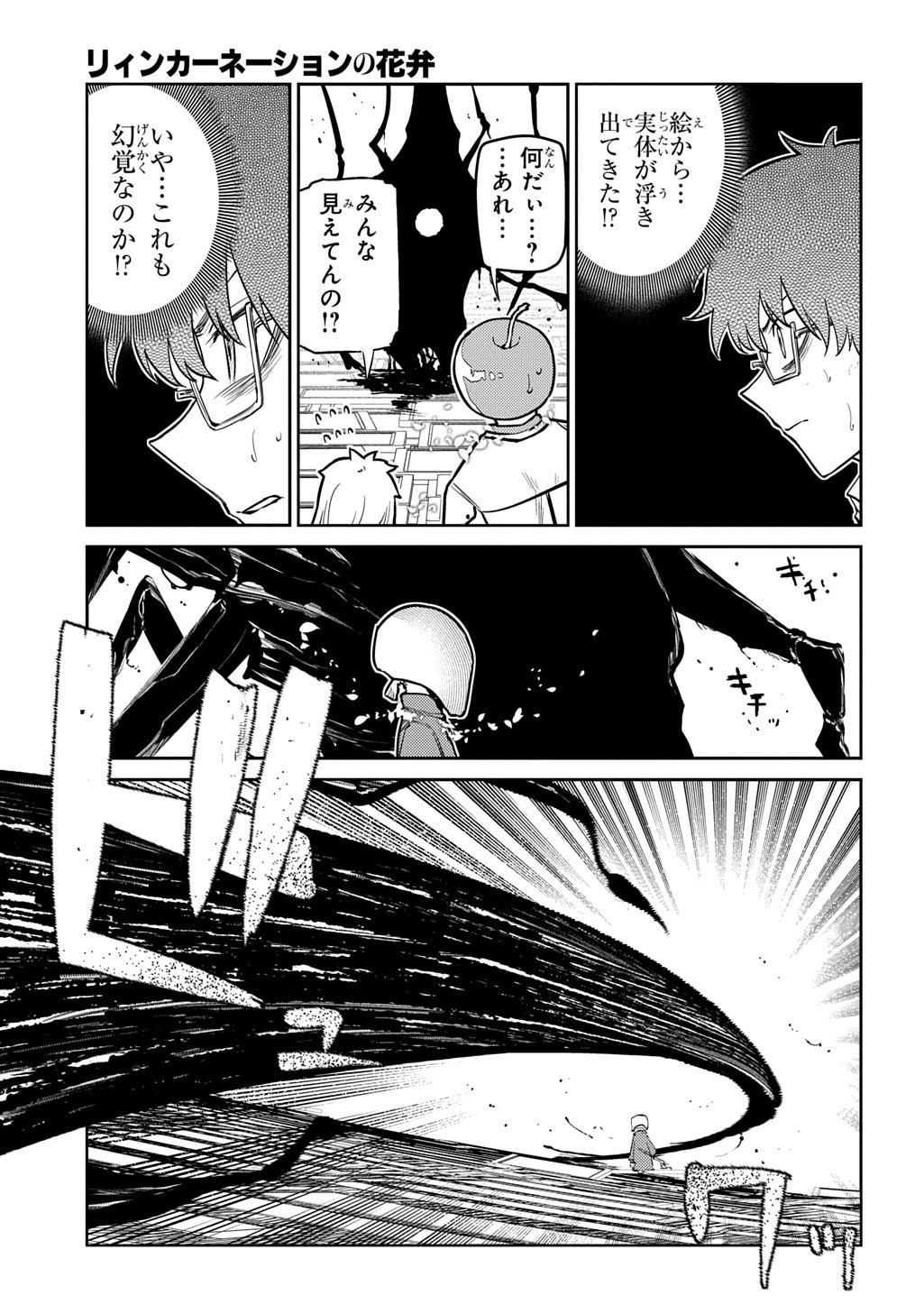 リィンカーネーションの花弁 Chap 112.5 - Next Chap 113.5