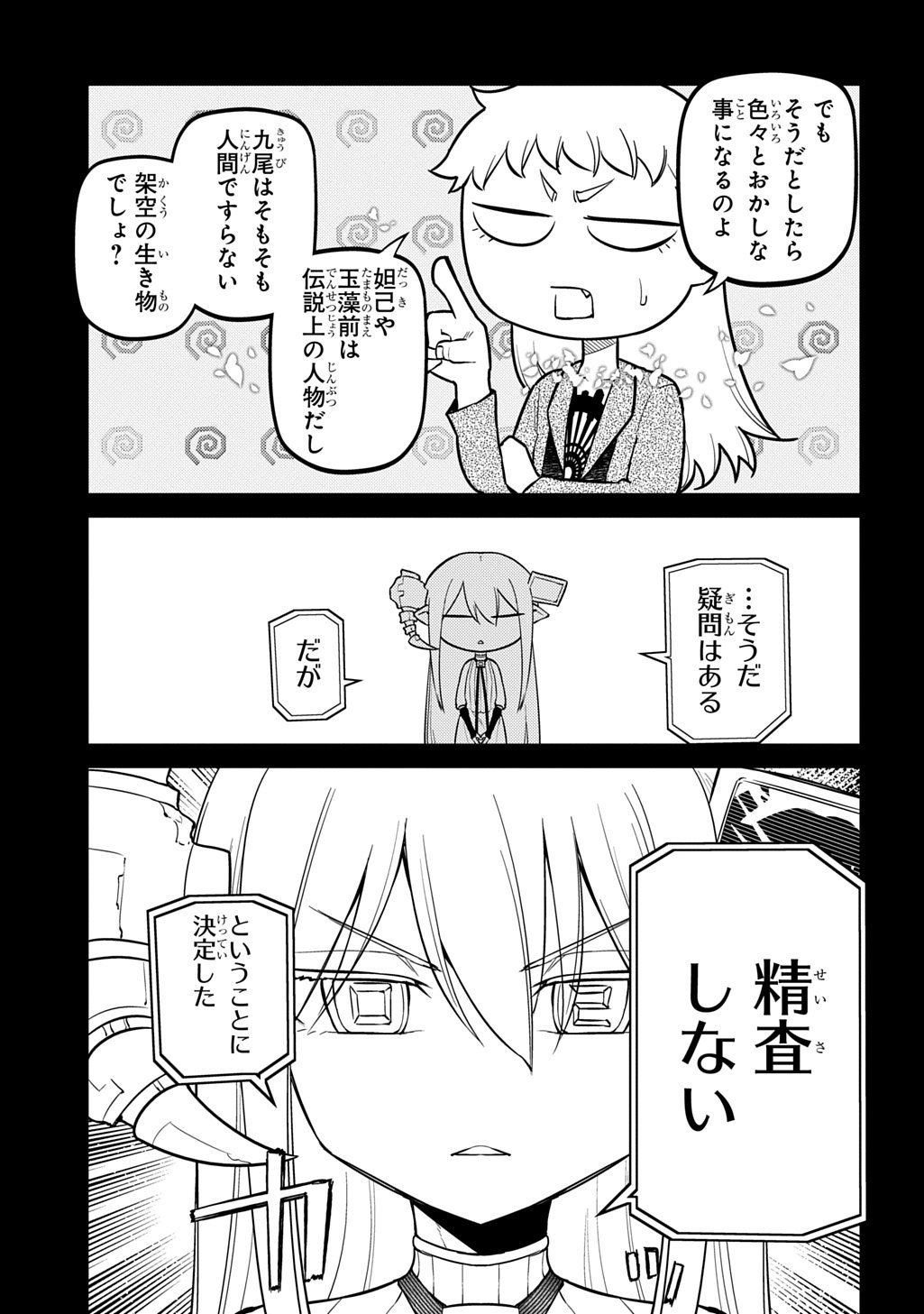 リィンカーネーションの花弁 Chap 113.5 - Next Chap 114.5
