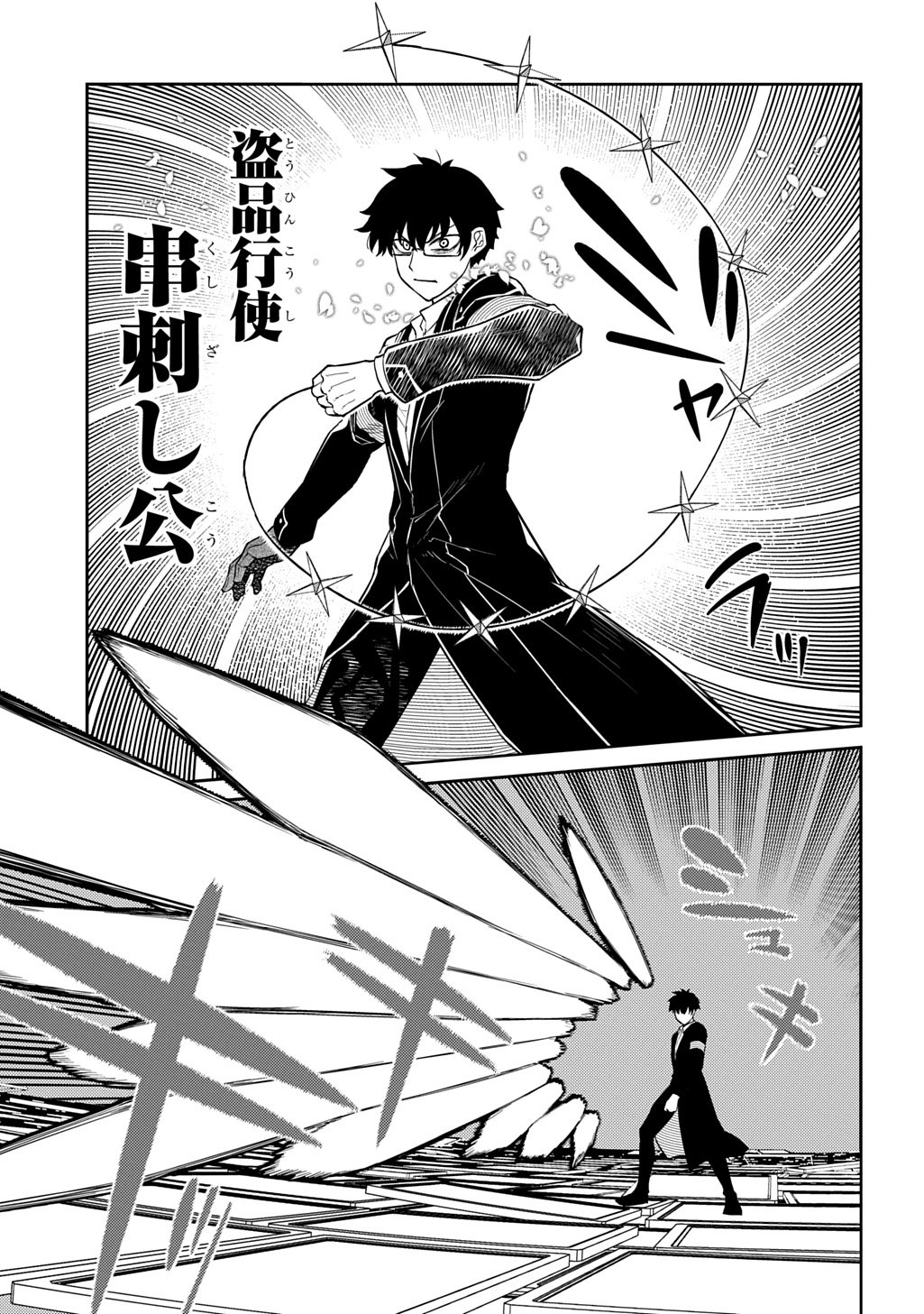 リィンカーネーションの花弁 Chap 113.5 - Next Chap 114.5