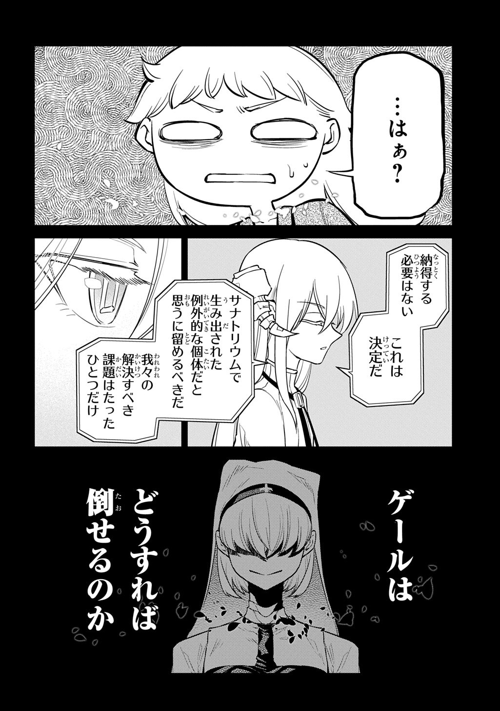 リィンカーネーションの花弁 Chap 113.5 - Next Chap 114.5