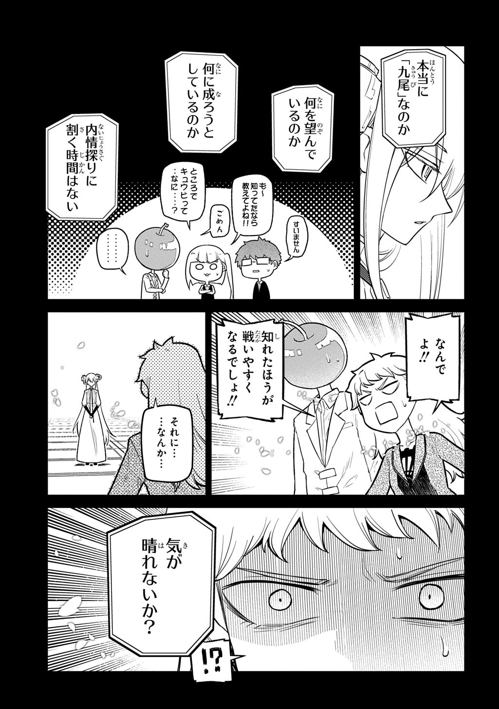 リィンカーネーションの花弁 Chap 113.5 - Next Chap 114.5