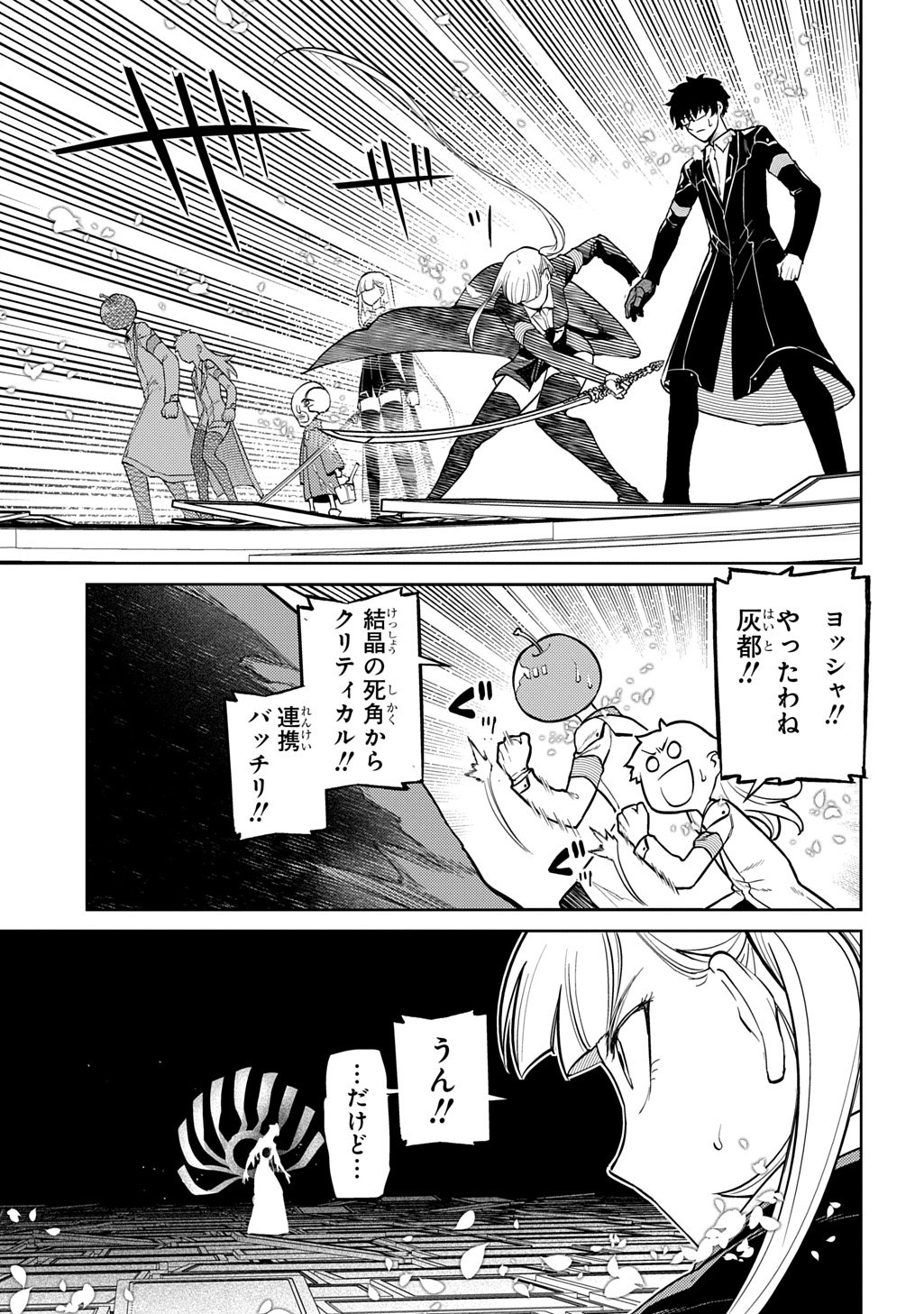 リィンカーネーションの花弁 Chap 113.5 - Next Chap 114.5