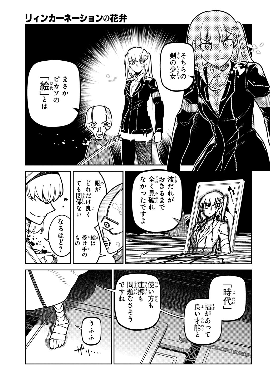 リィンカーネーションの花弁 Chap 113.5 - Next Chap 114.5