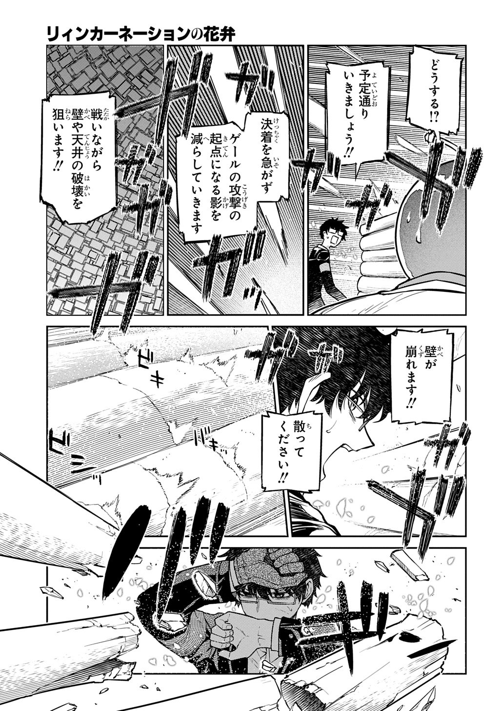 リィンカーネーションの花弁 Chap 113.5 - Next Chap 114.5
