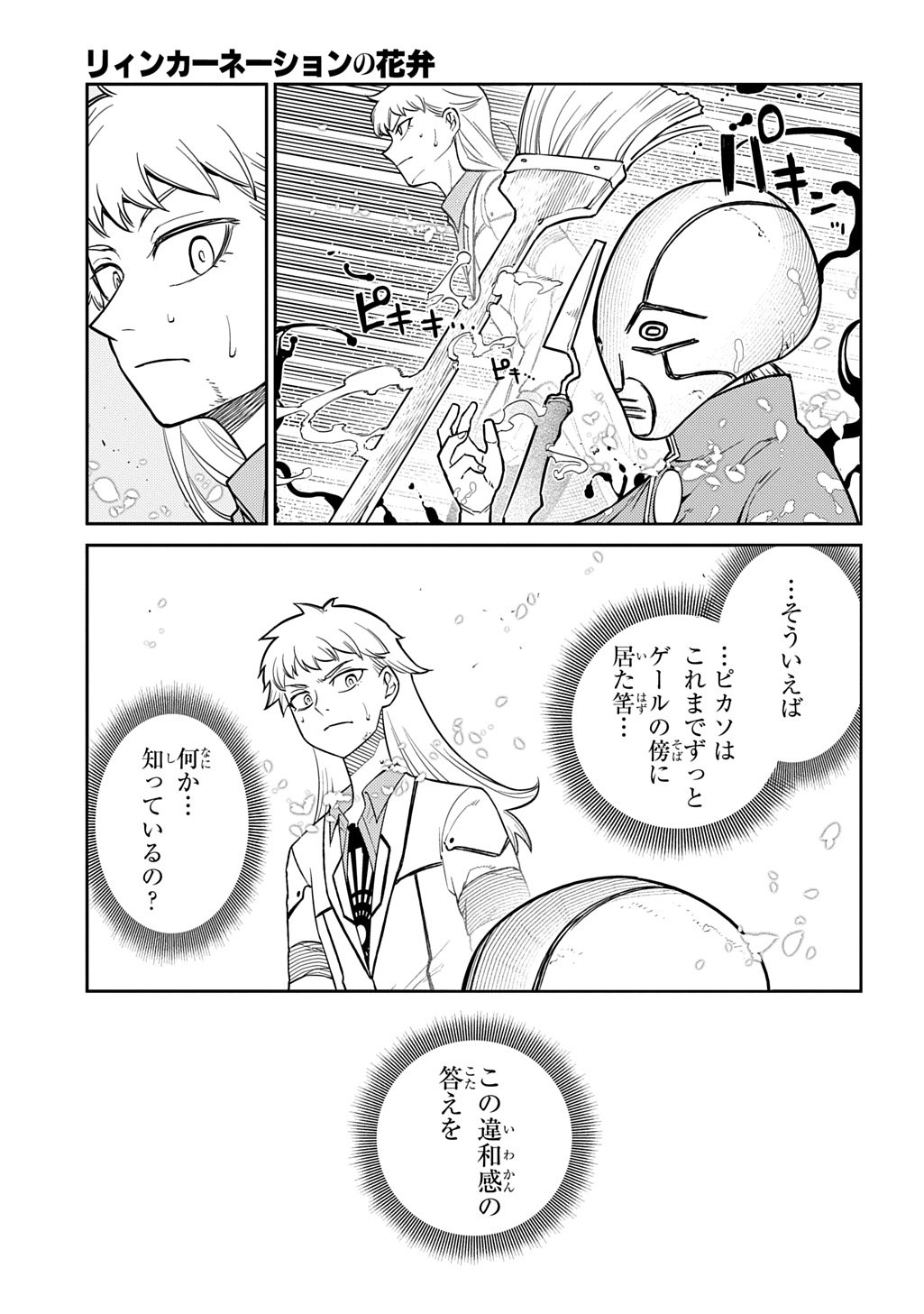 リィンカーネーションの花弁 Chap 115 - Next Chap 116