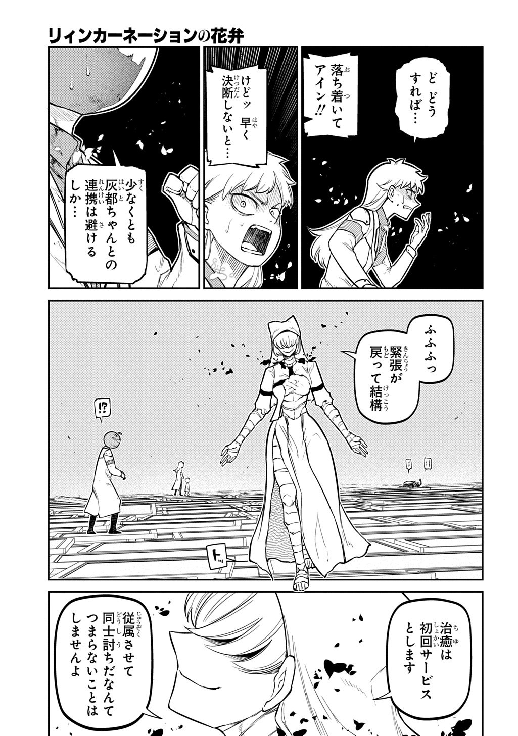 リィンカーネーションの花弁 Chap 115 - Next Chap 116