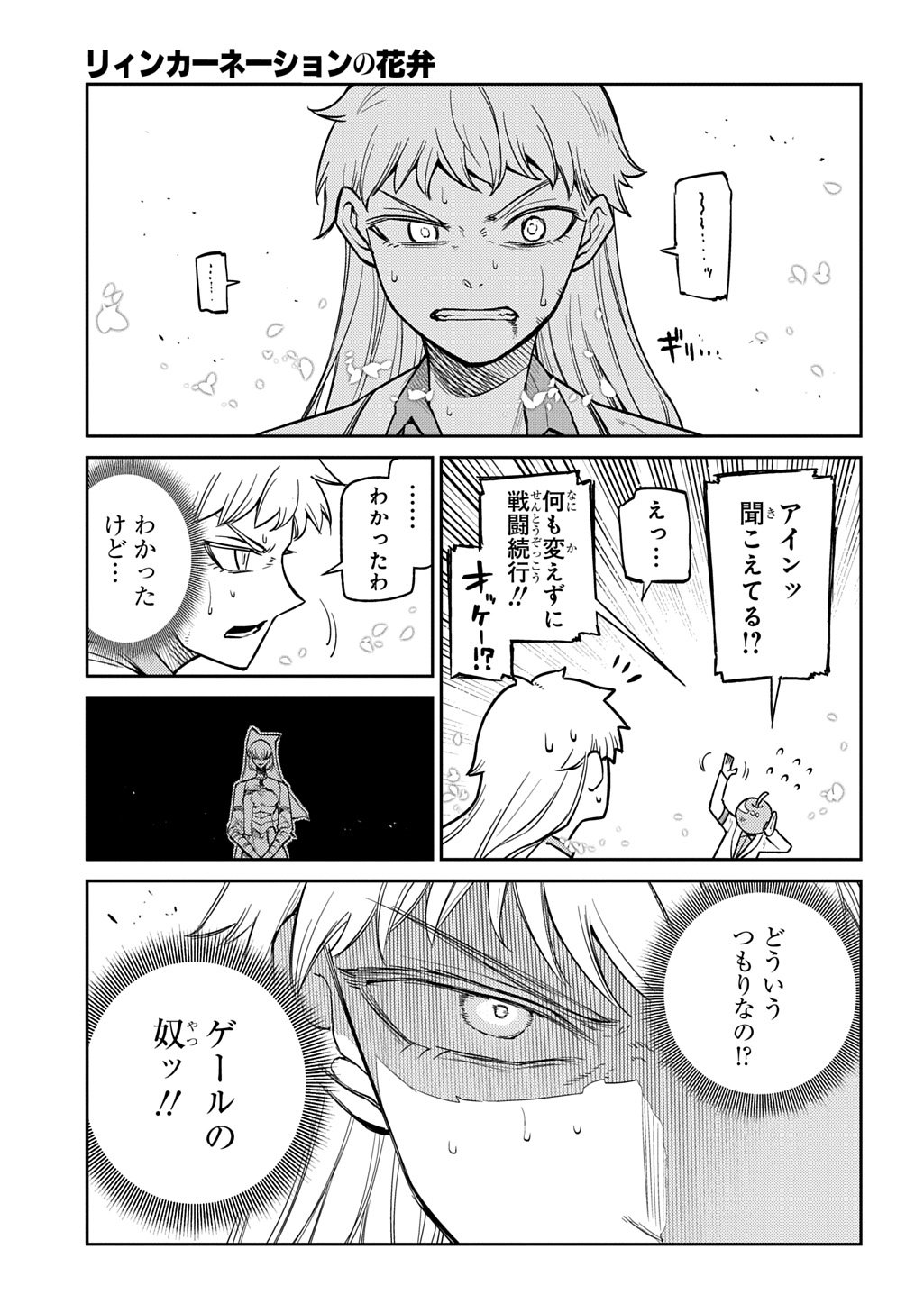 リィンカーネーションの花弁 Chap 115 - Next Chap 116