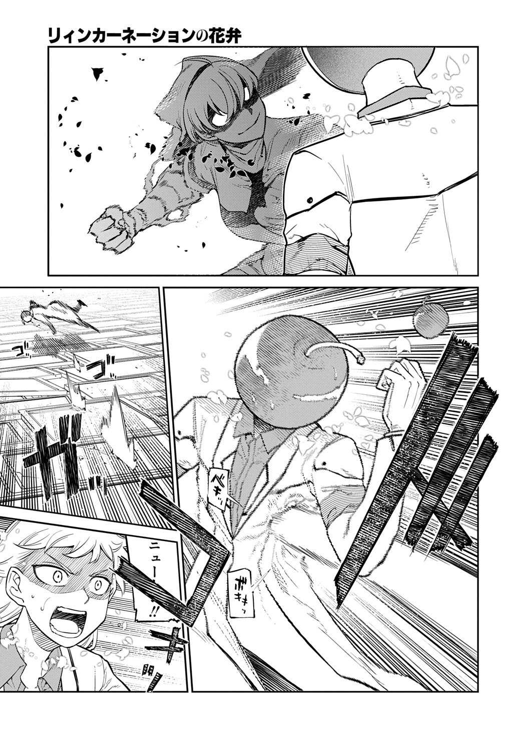 リィンカーネーションの花弁 Chap 115 - Next Chap 116