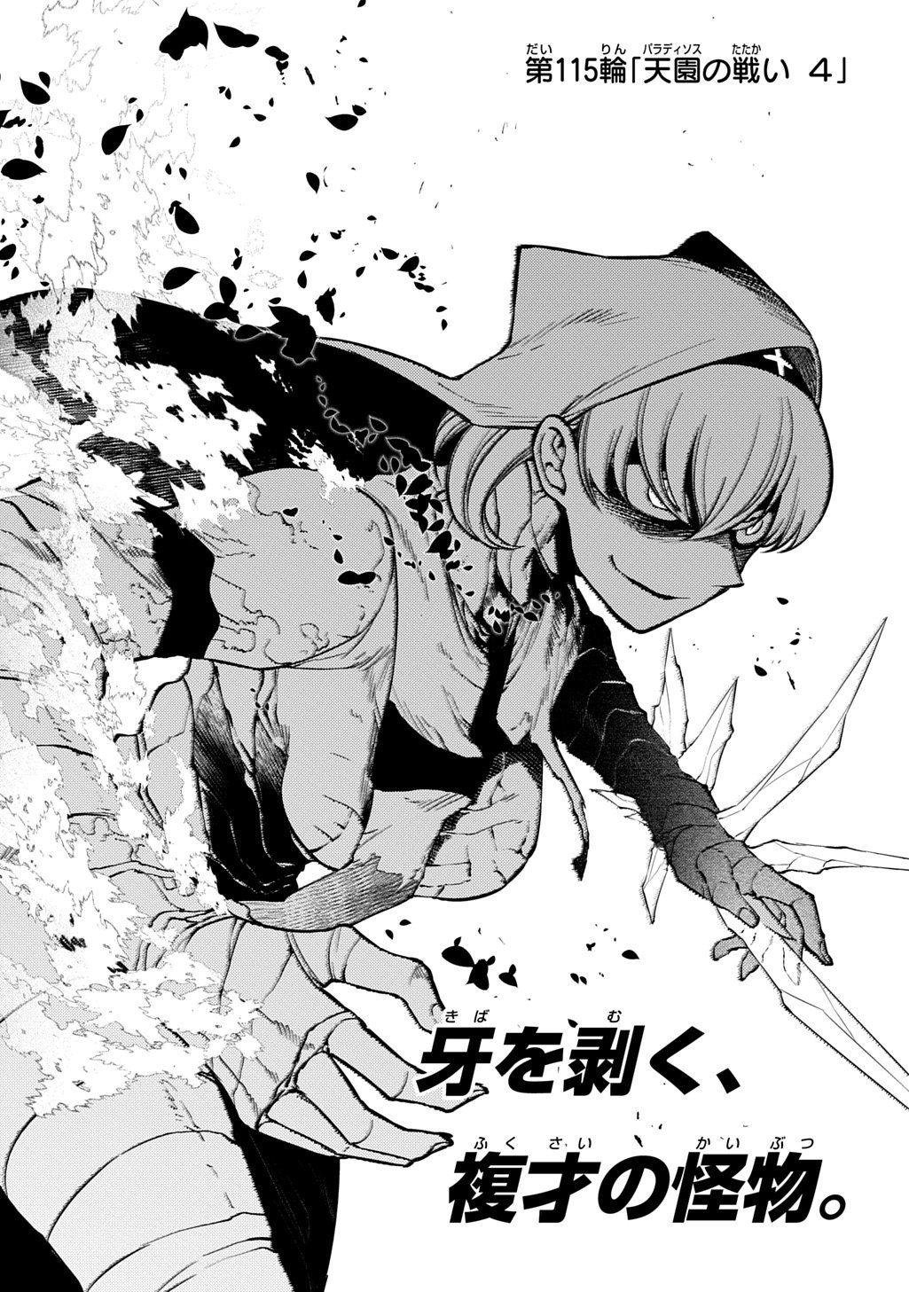 リィンカーネーションの花弁 Chap 115 - Next Chap 116