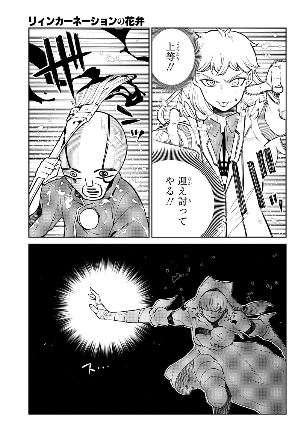 リィンカーネーションの花弁 Chap 115 - Next Chap 116