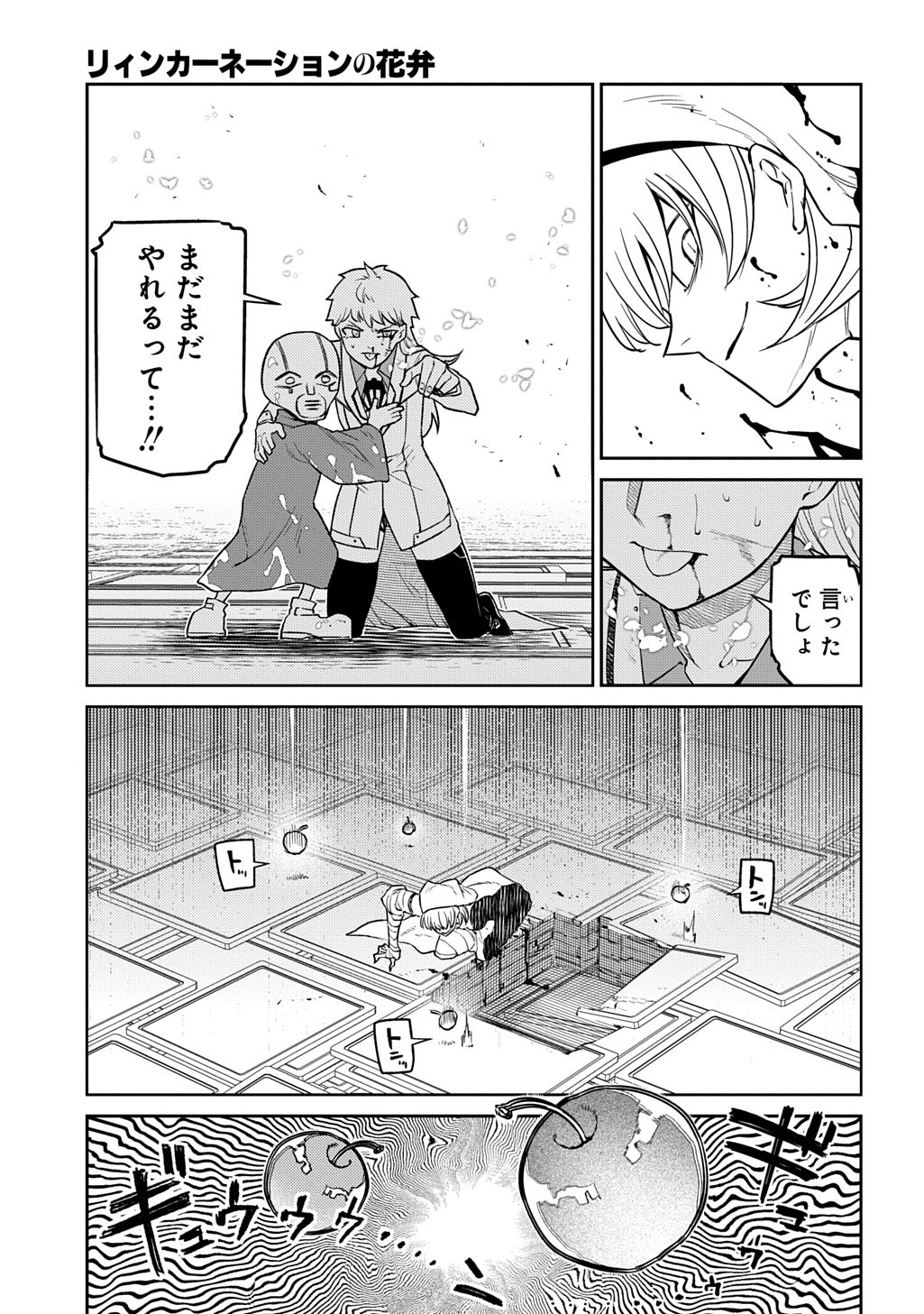 リィンカーネーションの花弁 Chap 115 - Next Chap 116
