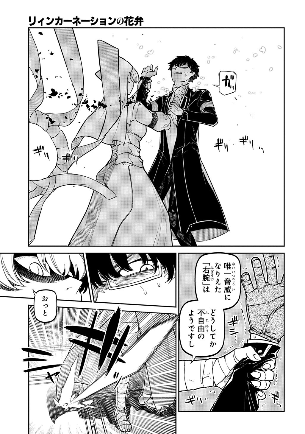 リィンカーネーションの花弁 Chap 115 - Next Chap 116