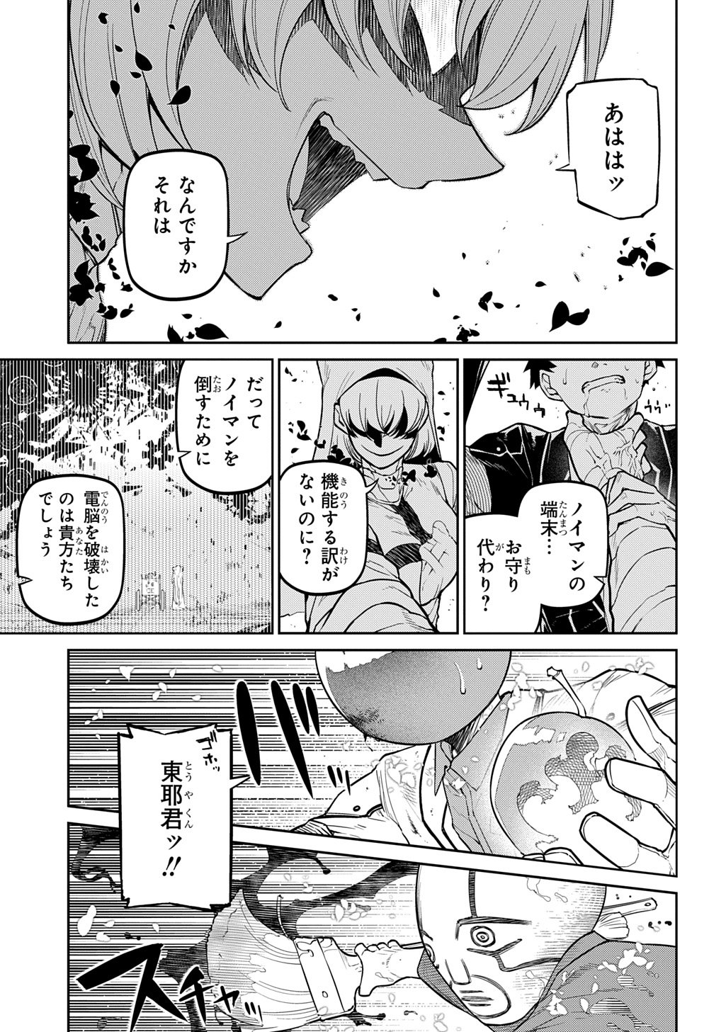 リィンカーネーションの花弁 Chap 115 - Next Chap 116