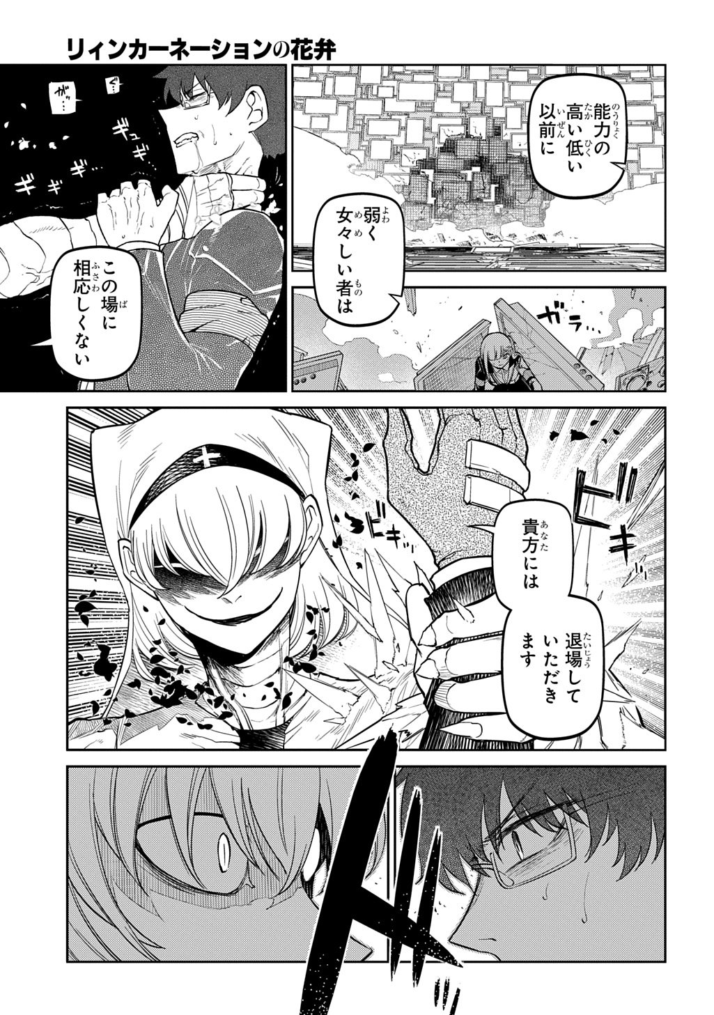 リィンカーネーションの花弁 Chap 115 - Next Chap 116