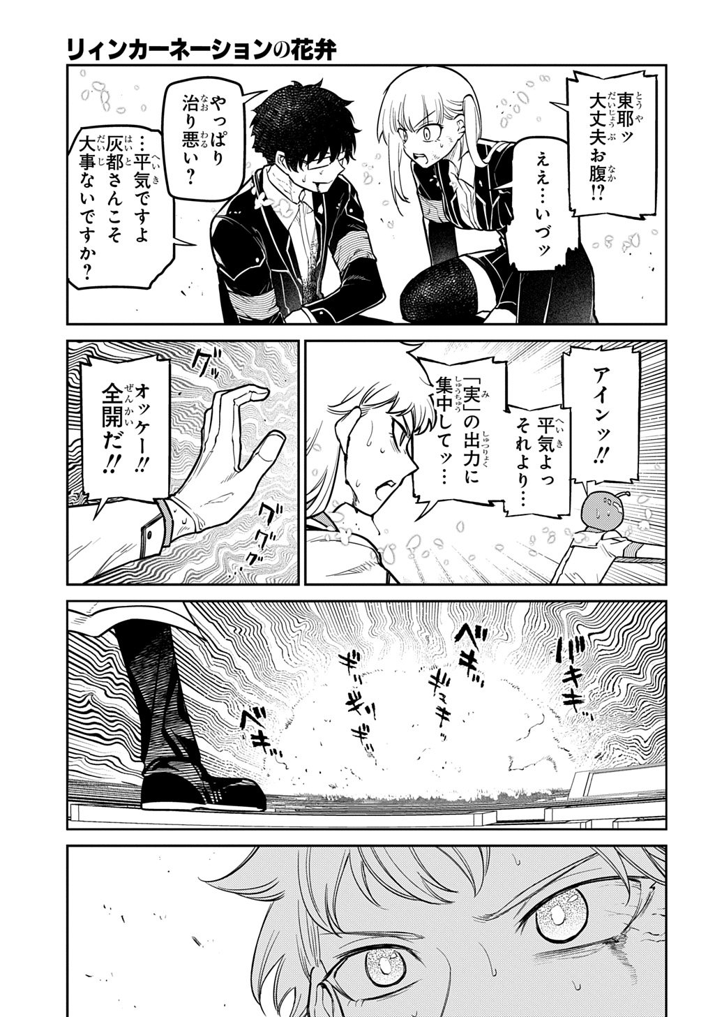 リィンカーネーションの花弁 Chap 115 - Next Chap 116