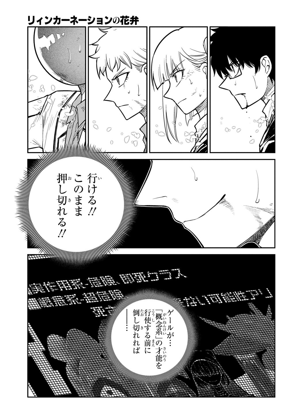 リィンカーネーションの花弁 Chap 115 - Next Chap 116