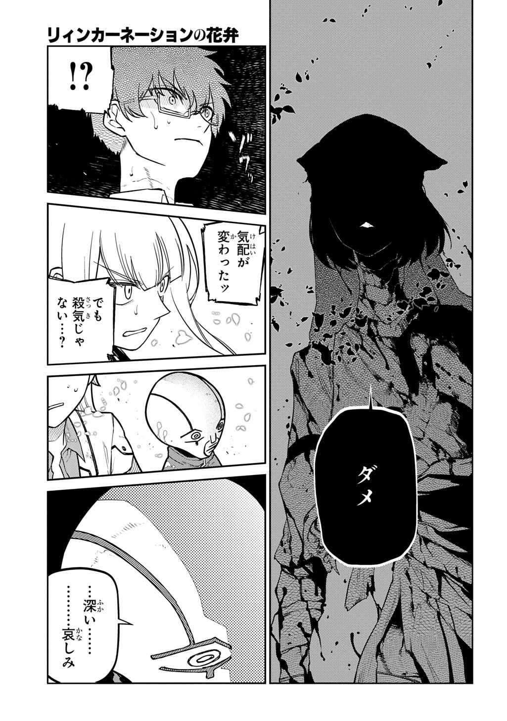 リィンカーネーションの花弁 Chap 115 - Next Chap 116