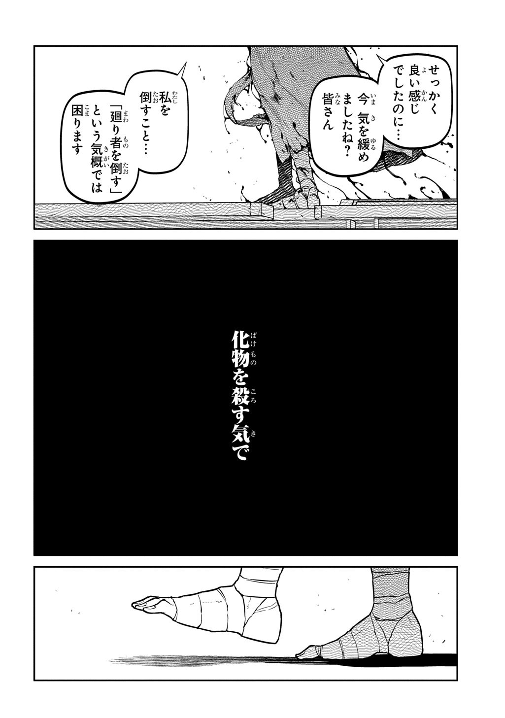 リィンカーネーションの花弁 Chap 115 - Next Chap 116
