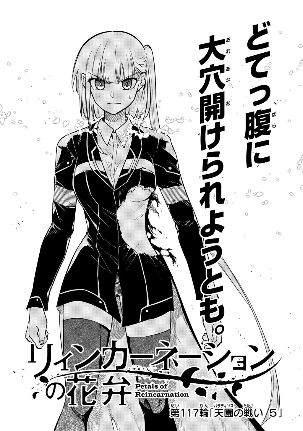 リィンカーネーションの花弁 Chap 117 - Next Chap 118