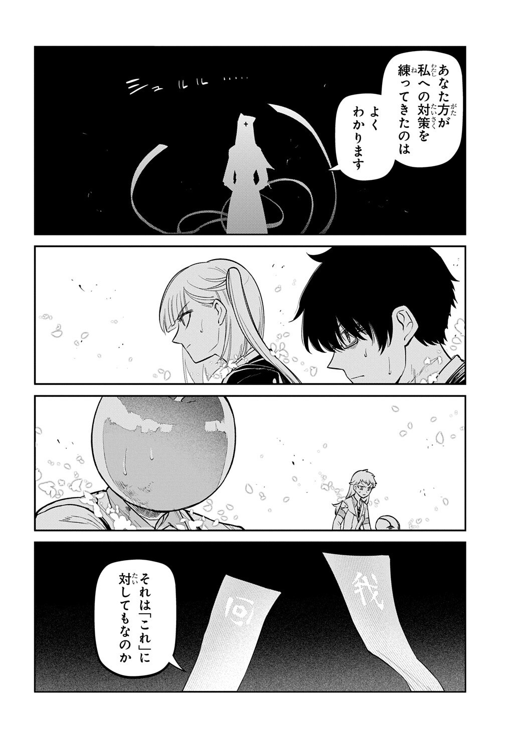 リィンカーネーションの花弁 Chap 117 - Next Chap 118