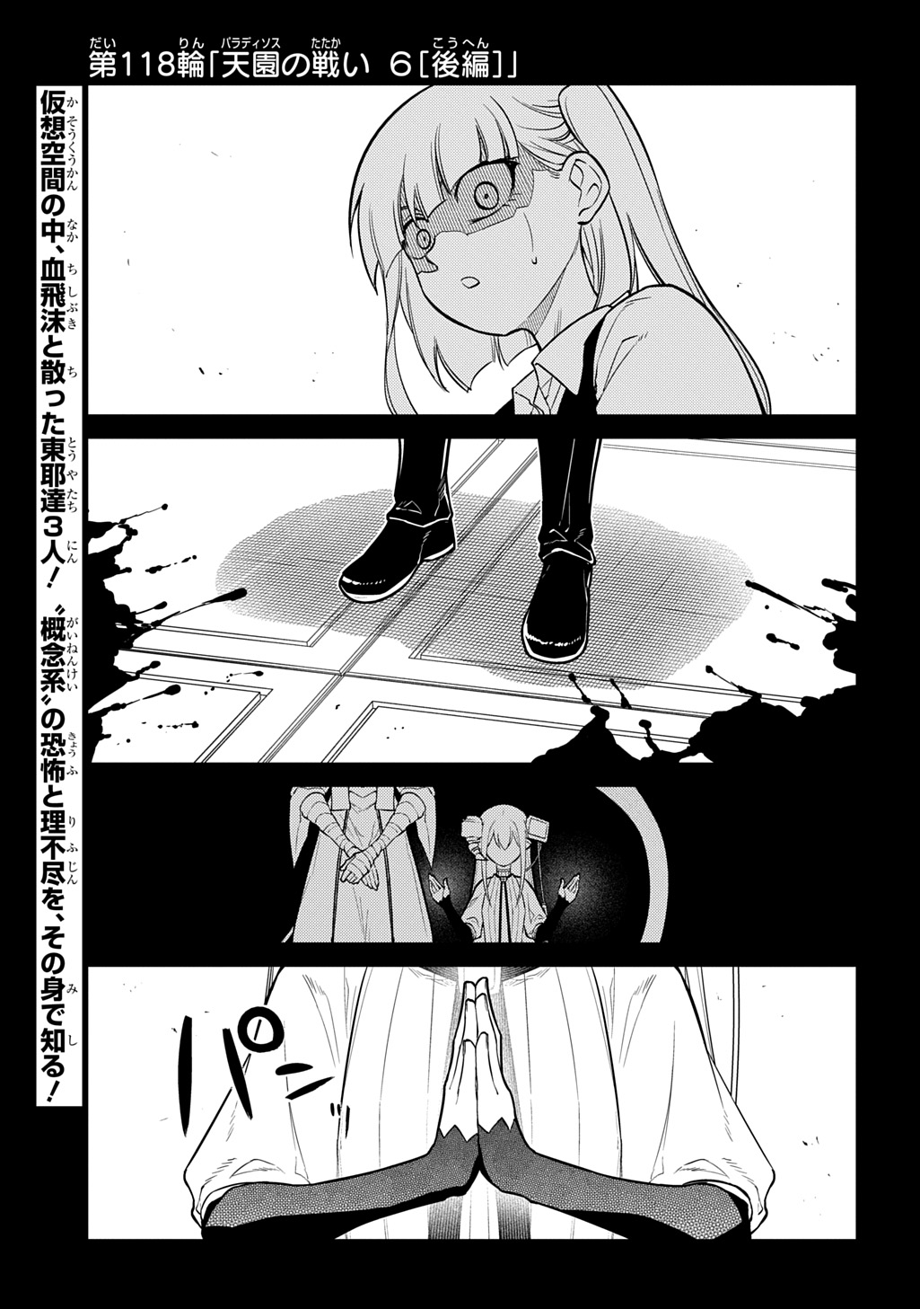 リィンカーネーションの花弁 Chap 118.5 - Next Chap 119.5