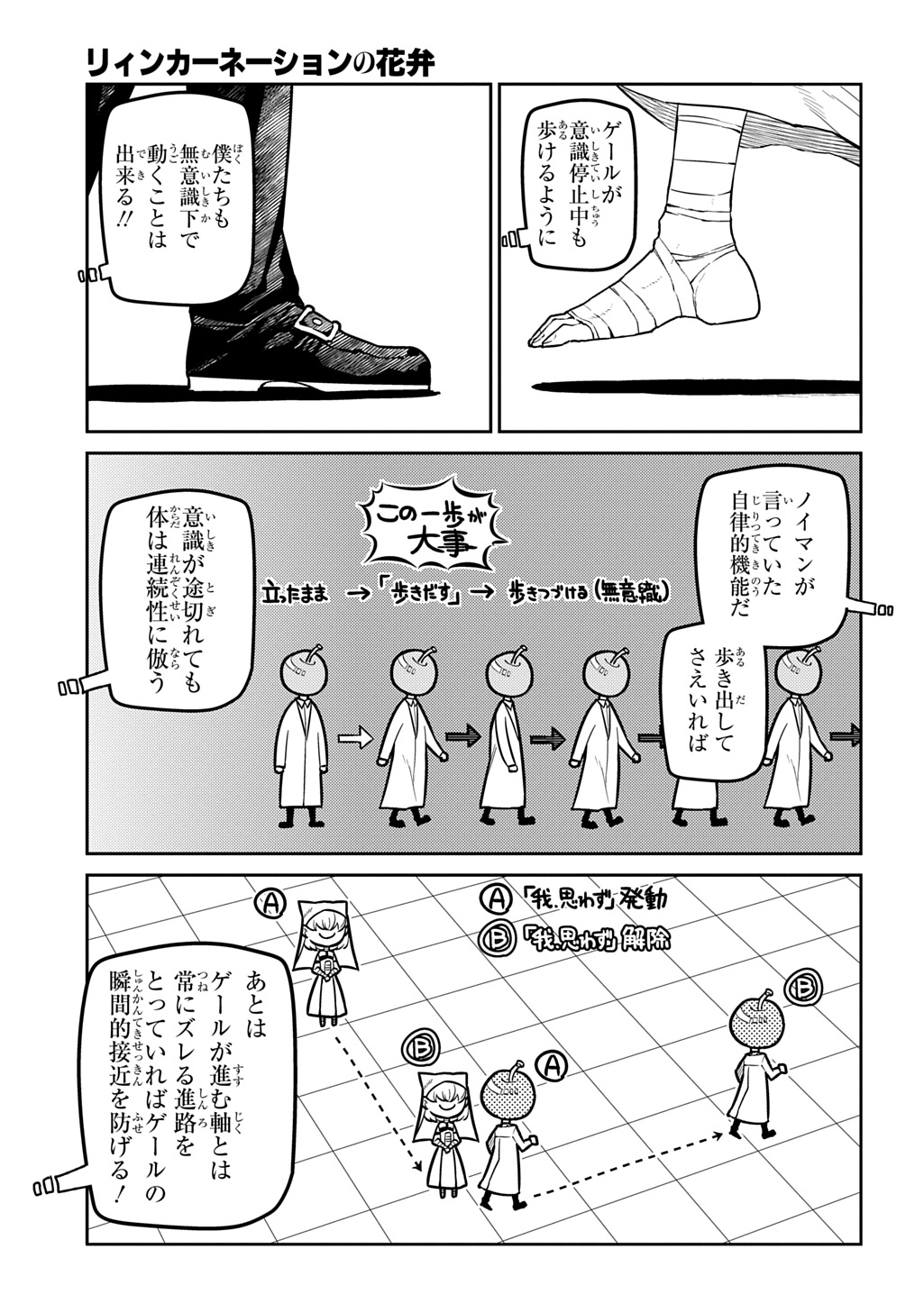 リィンカーネーションの花弁 Chap 118.5 - Next Chap 119.5