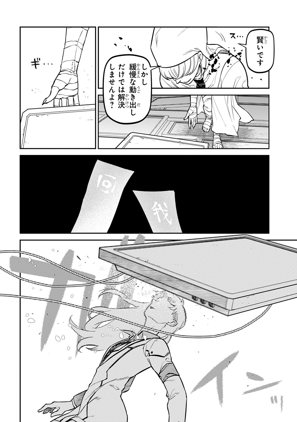 リィンカーネーションの花弁 Chap 118.5 - Next Chap 119.5