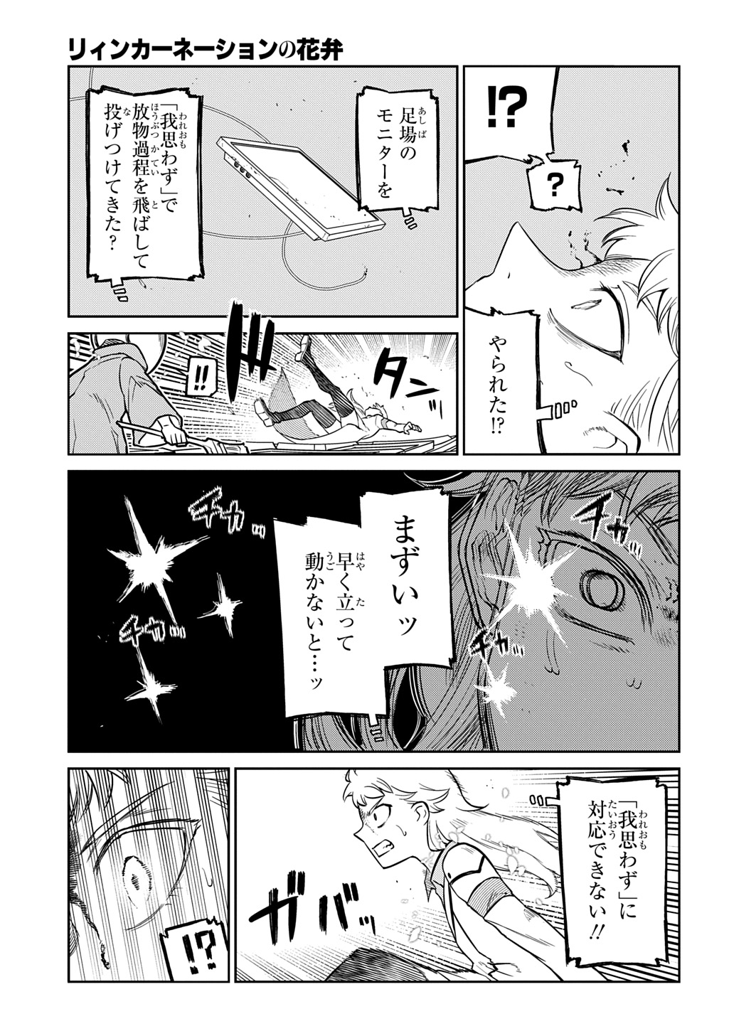 リィンカーネーションの花弁 Chap 118.5 - Next Chap 119.5