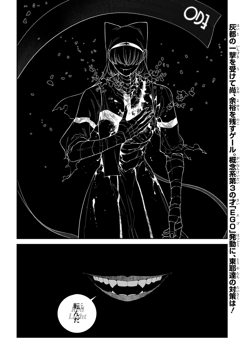 リィンカーネーションの花弁 Chap 118.5 - Next Chap 119.5