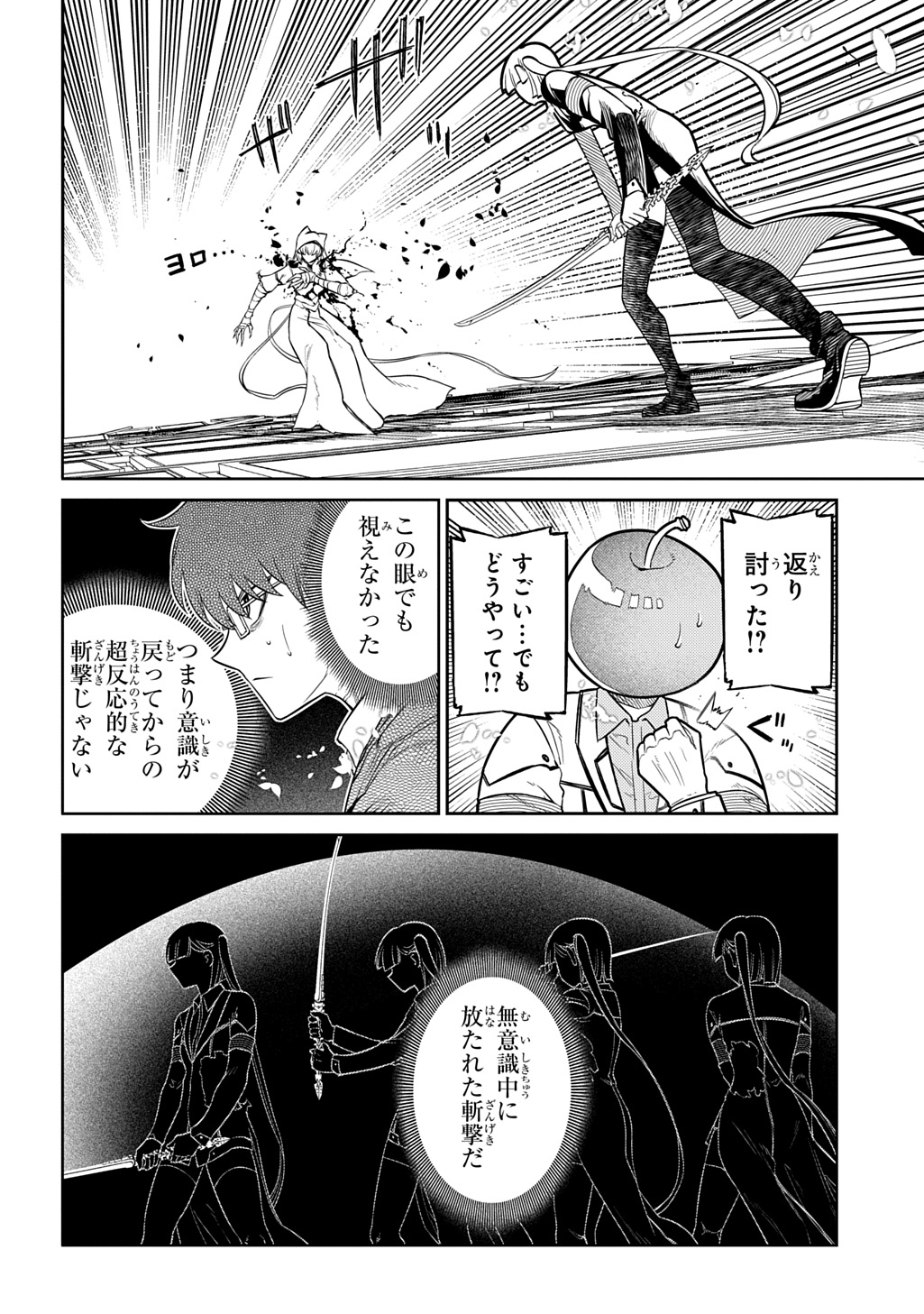 リィンカーネーションの花弁 Chap 118.5 - Next Chap 119.5