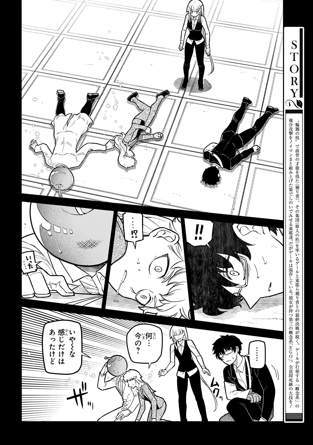 リィンカーネーションの花弁 Chap 118.5 - Next Chap 119.5