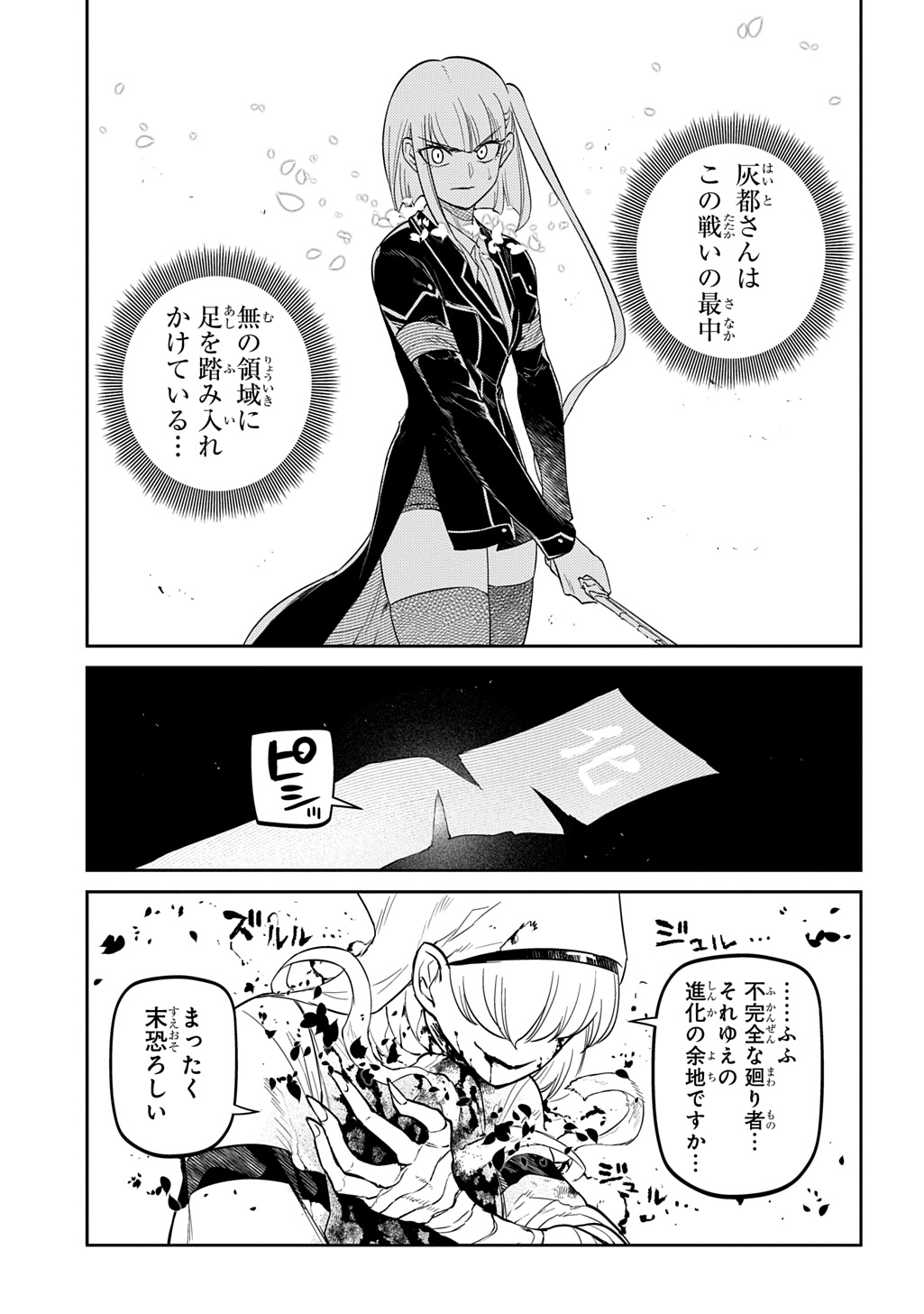 リィンカーネーションの花弁 Chap 118.5 - Next Chap 119.5