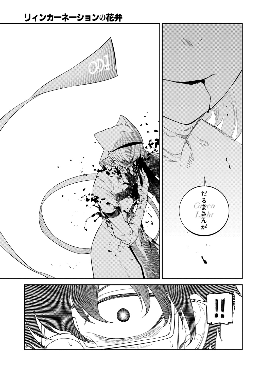 リィンカーネーションの花弁 Chap 118.5 - Next Chap 119.5