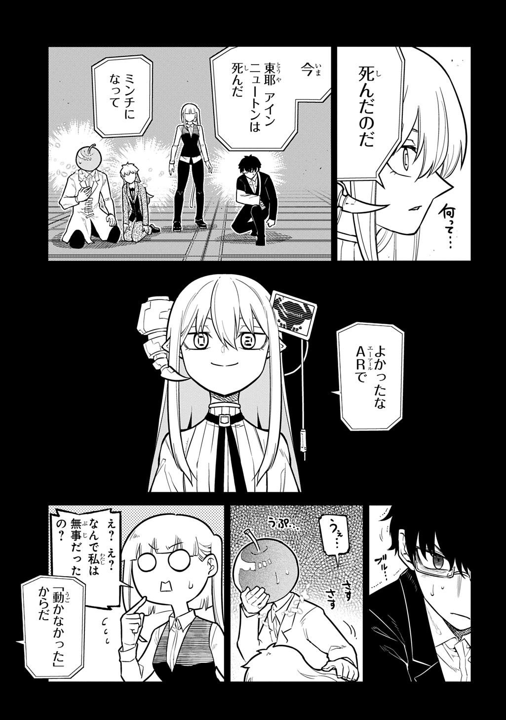 リィンカーネーションの花弁 Chap 118.5 - Next Chap 119.5