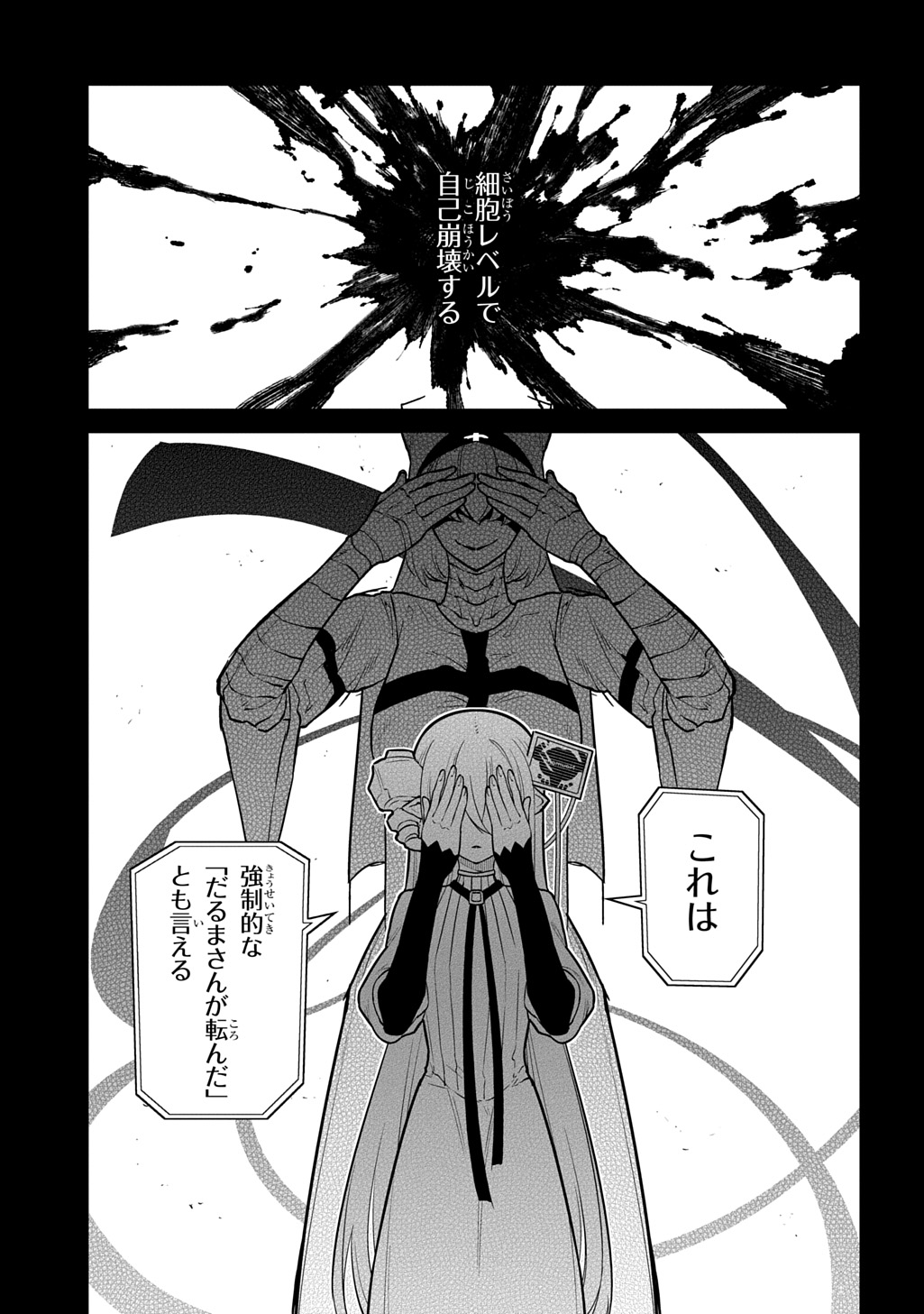 リィンカーネーションの花弁 Chap 118.5 - Next Chap 119.5