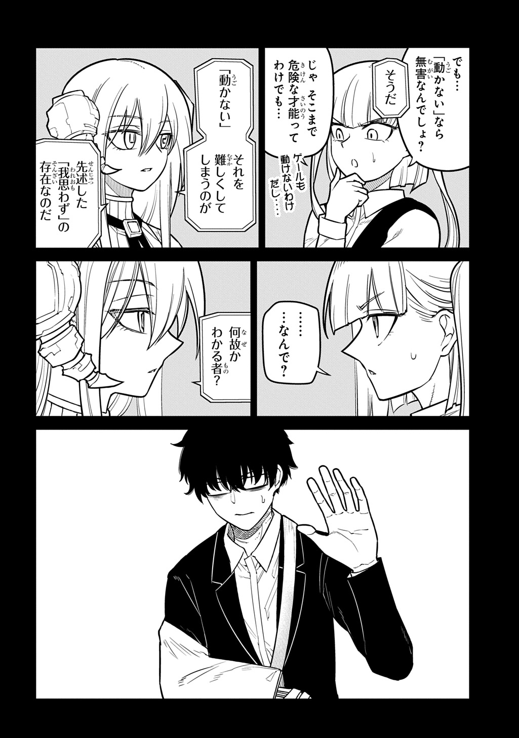 リィンカーネーションの花弁 Chap 118.5 - Next Chap 119.5