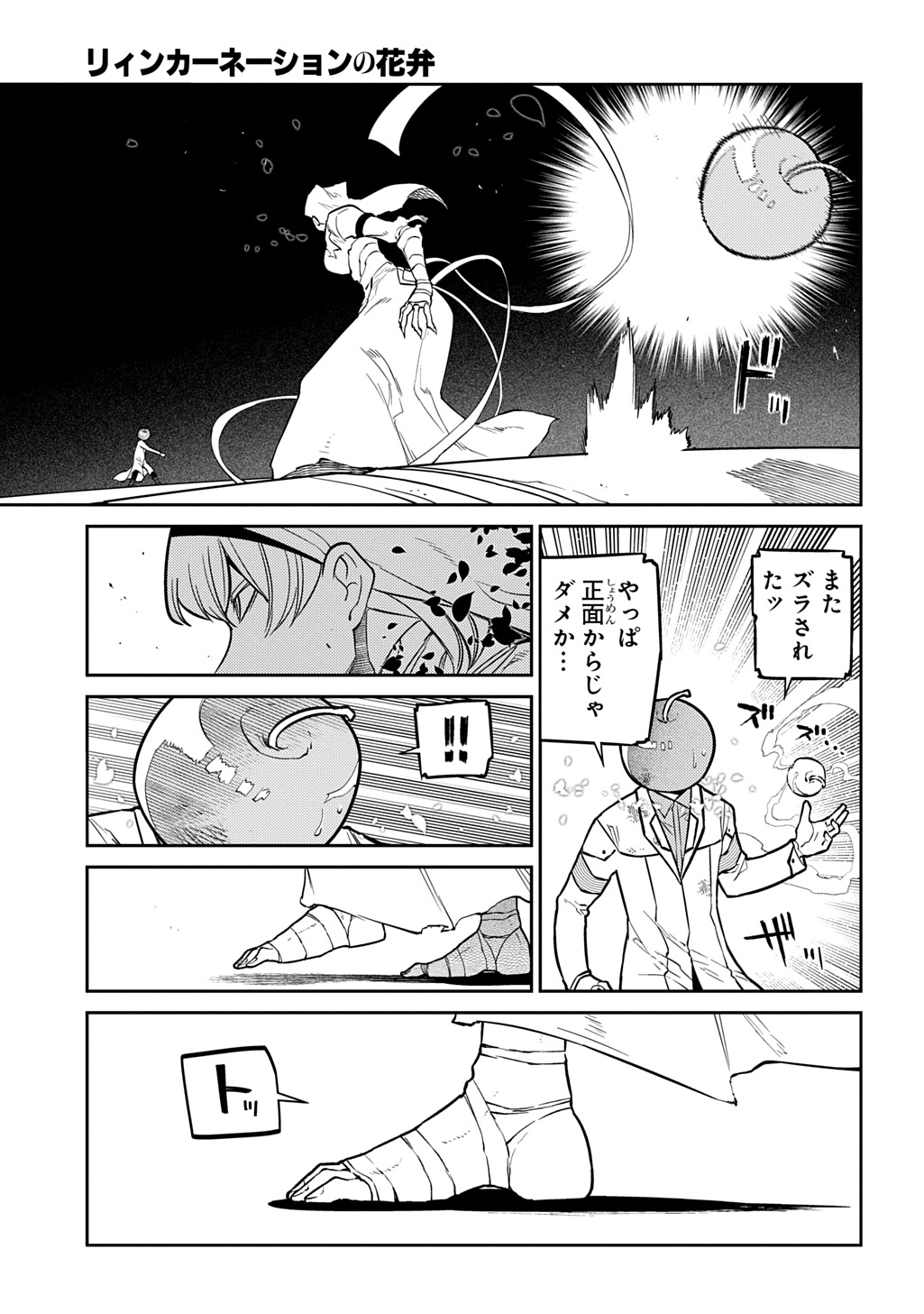 リィンカーネーションの花弁 Chap 118.5 - Next Chap 119.5