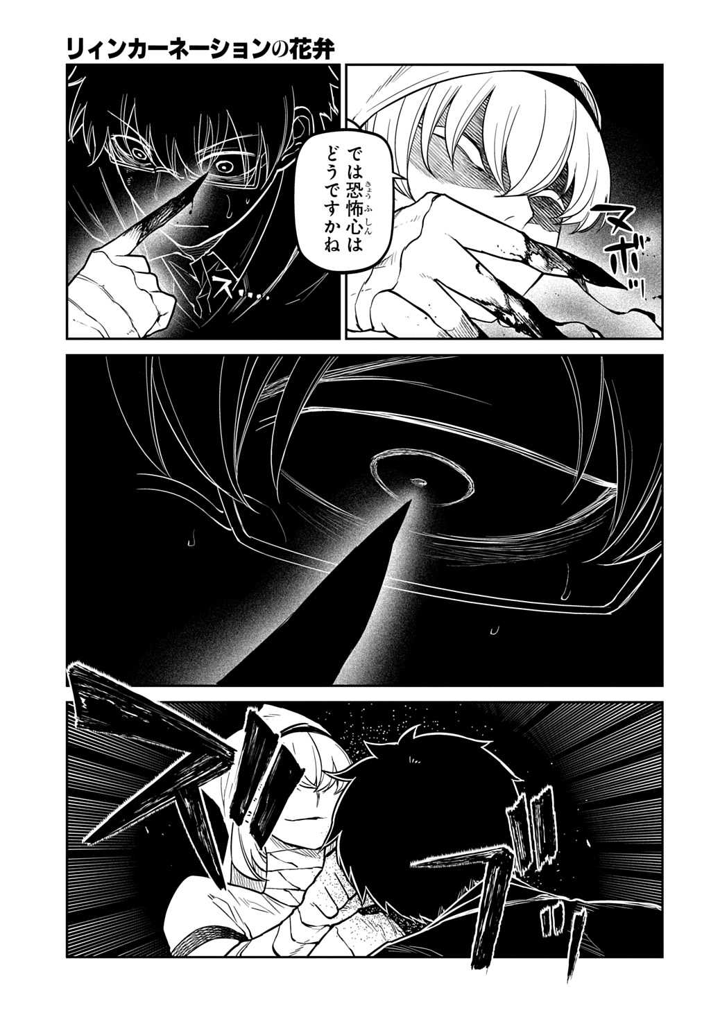 リィンカーネーションの花弁 Chap 119 - Next Chap 120