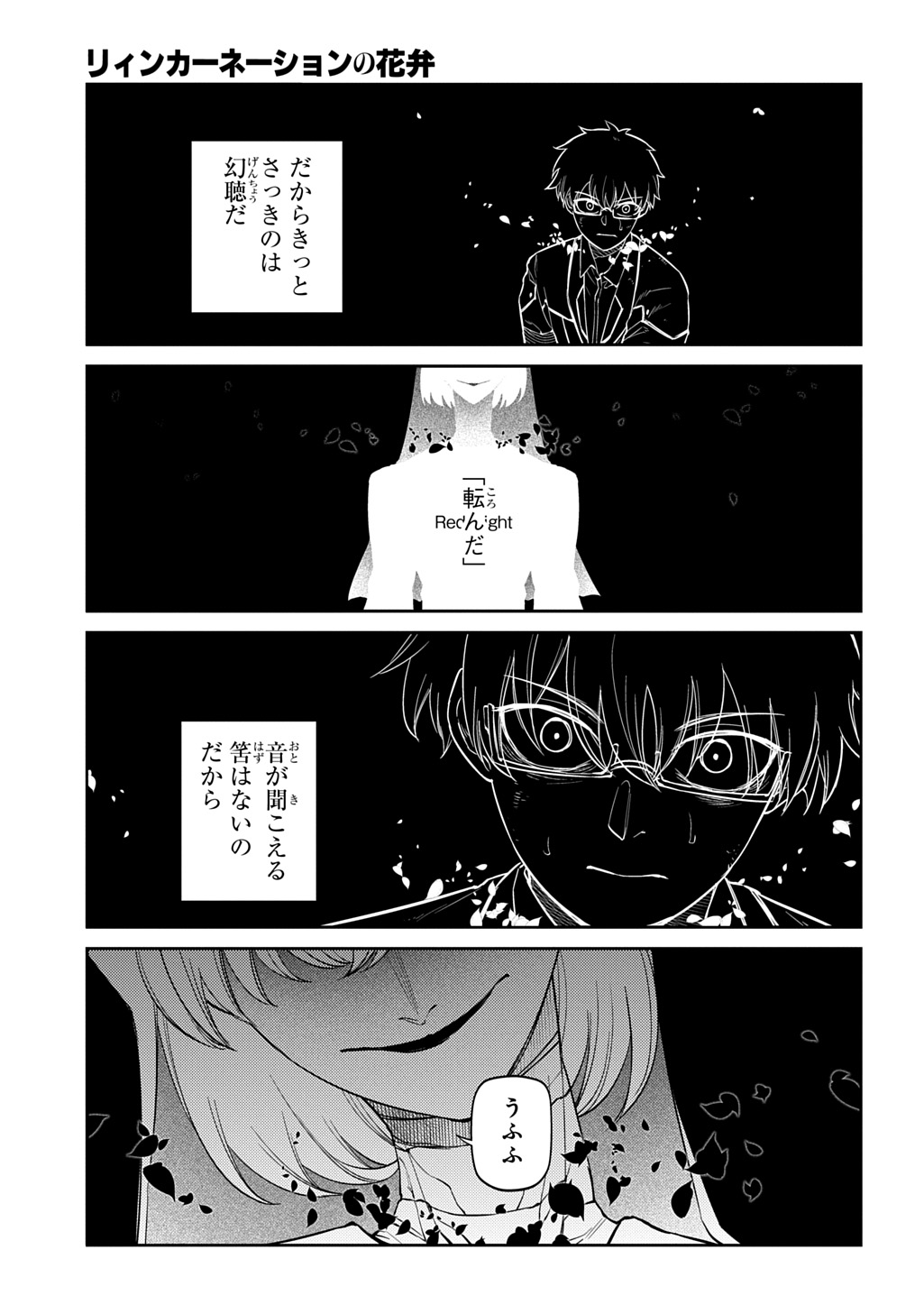 リィンカーネーションの花弁 Chap 119 - Next Chap 120