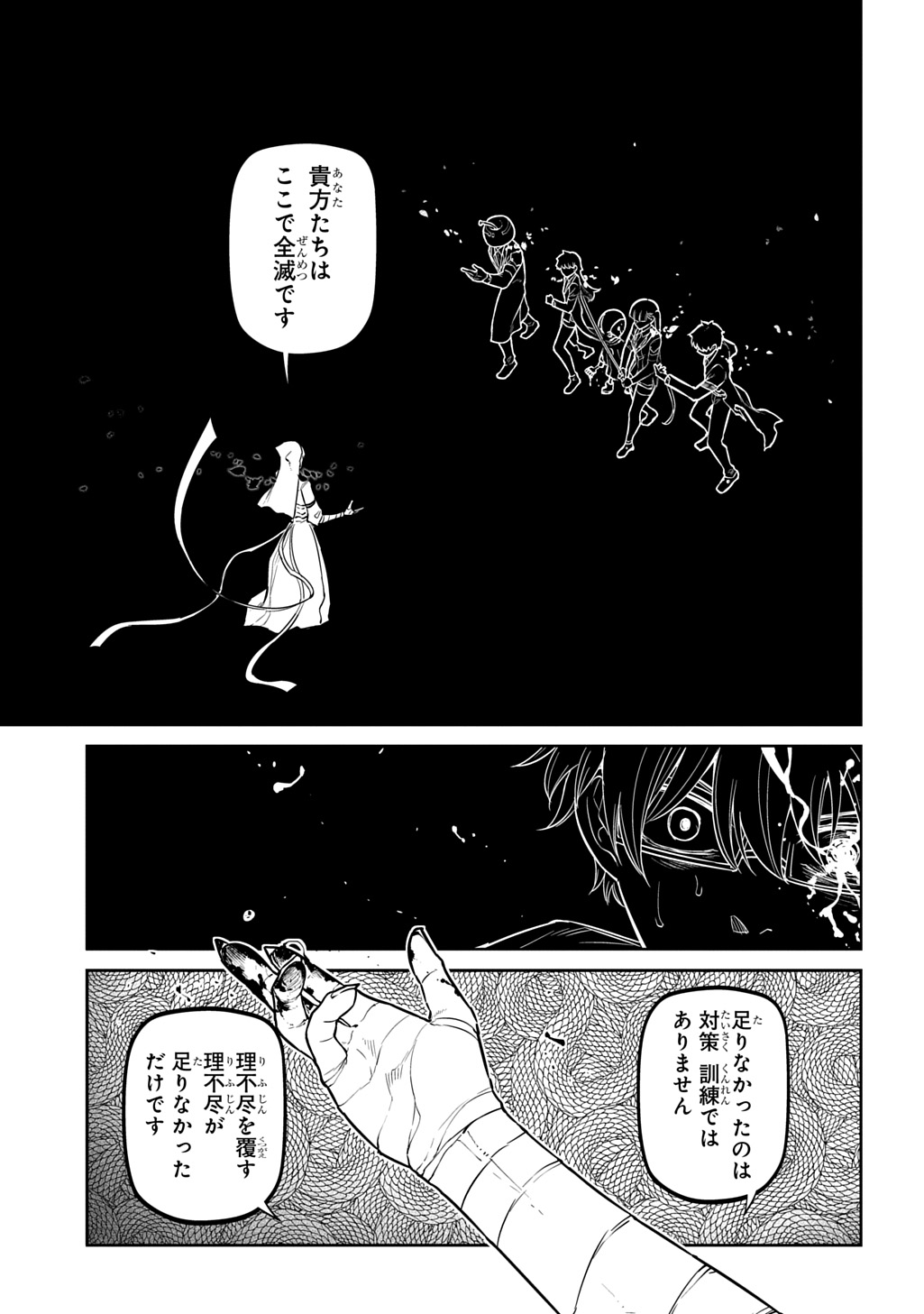 リィンカーネーションの花弁 Chap 119 - Next Chap 120