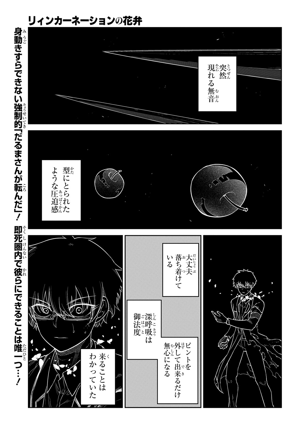 リィンカーネーションの花弁 Chap 119 - Next Chap 120