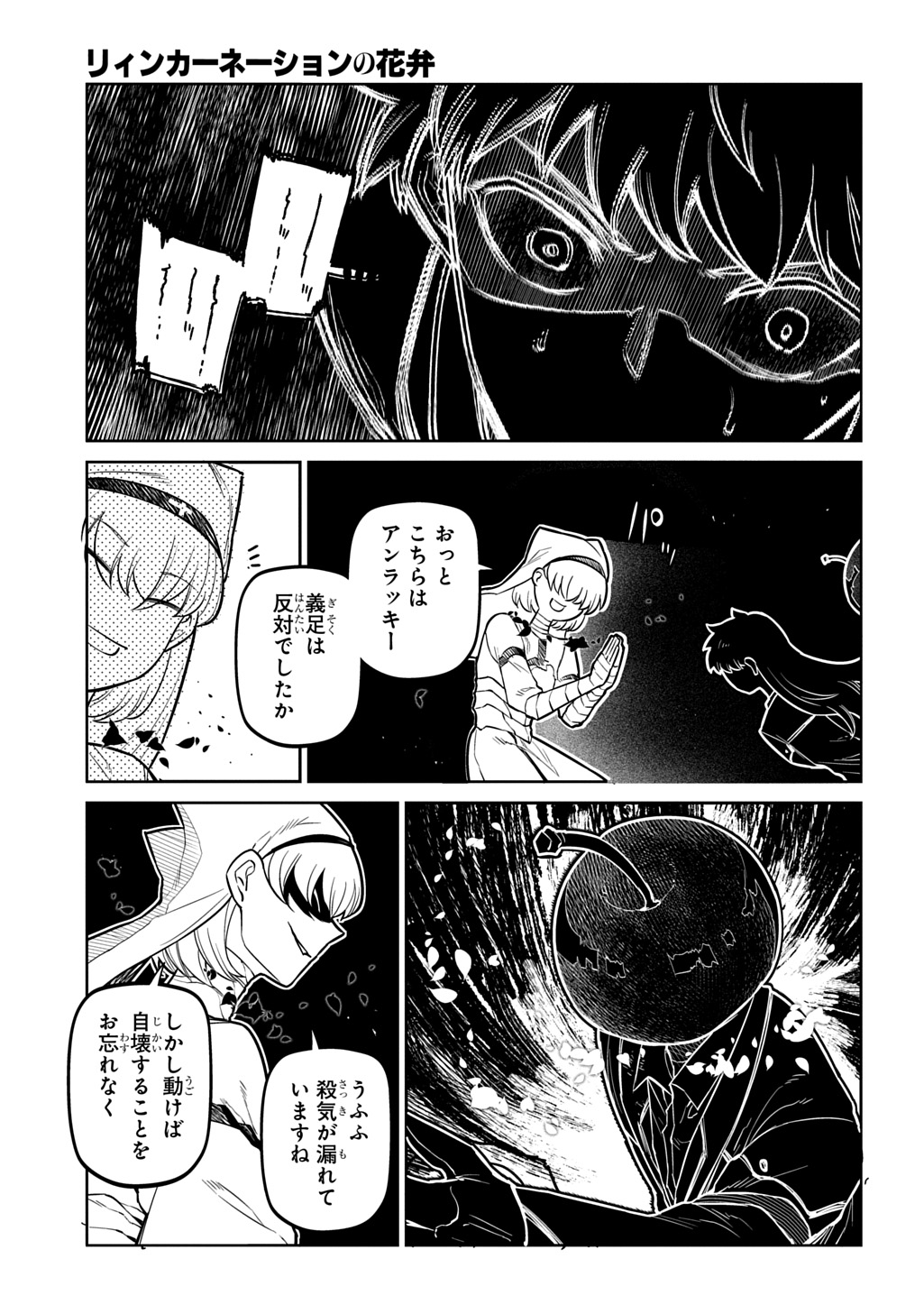 リィンカーネーションの花弁 Chap 119 - Next Chap 120